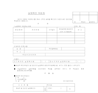 실명확인위임장 실명확인위임장